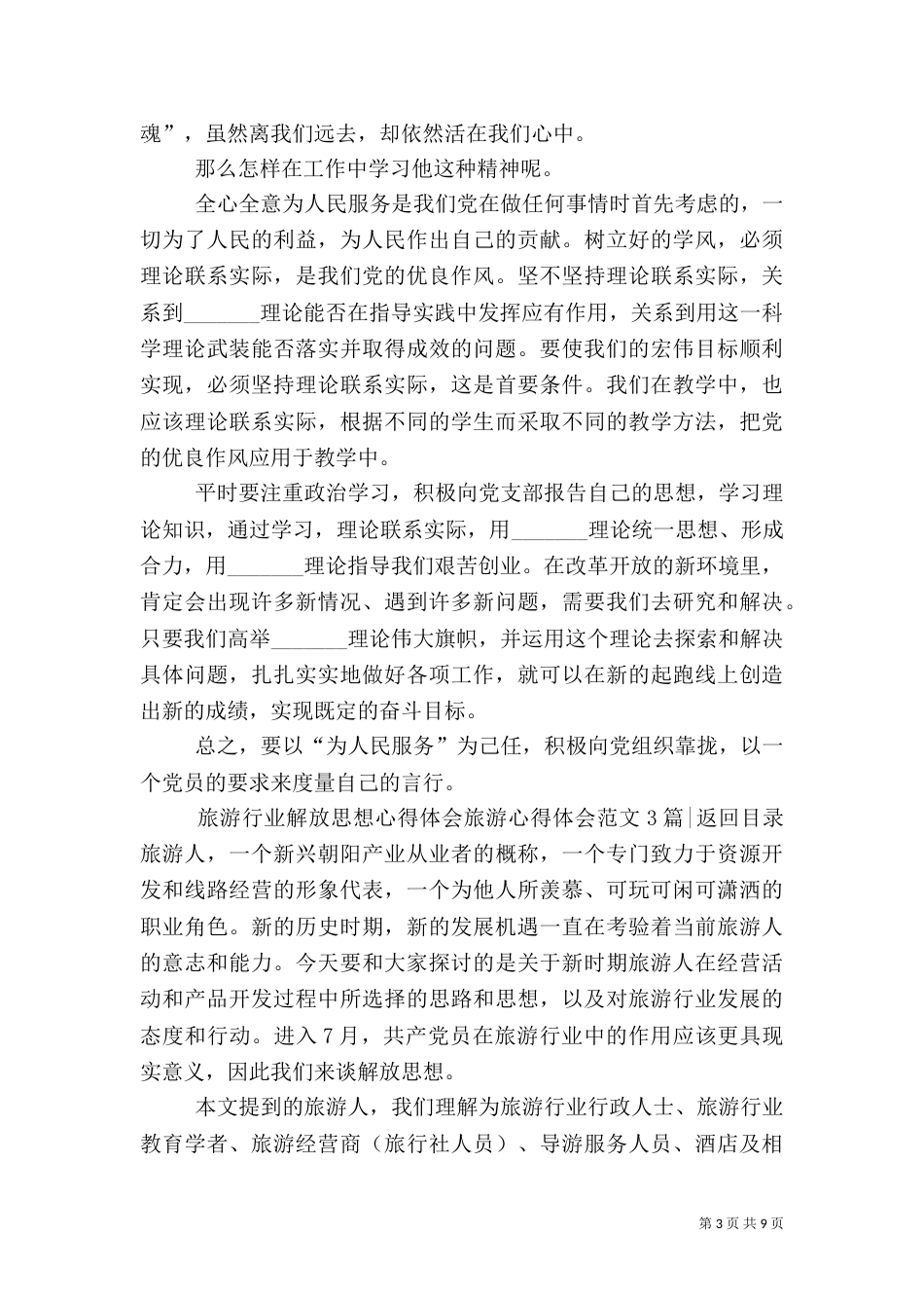 旅游心得体会范文4篇_第3页