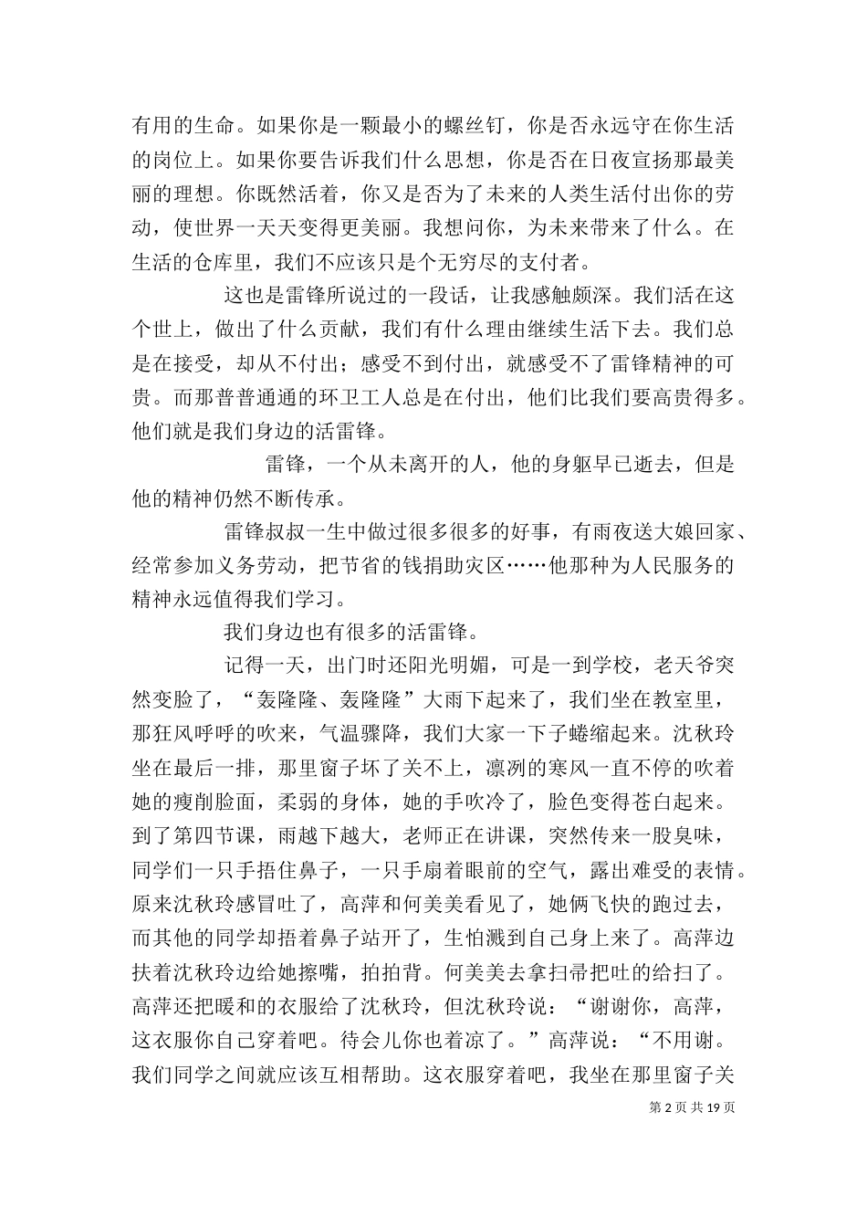 我身边的活雷锋征文_第2页