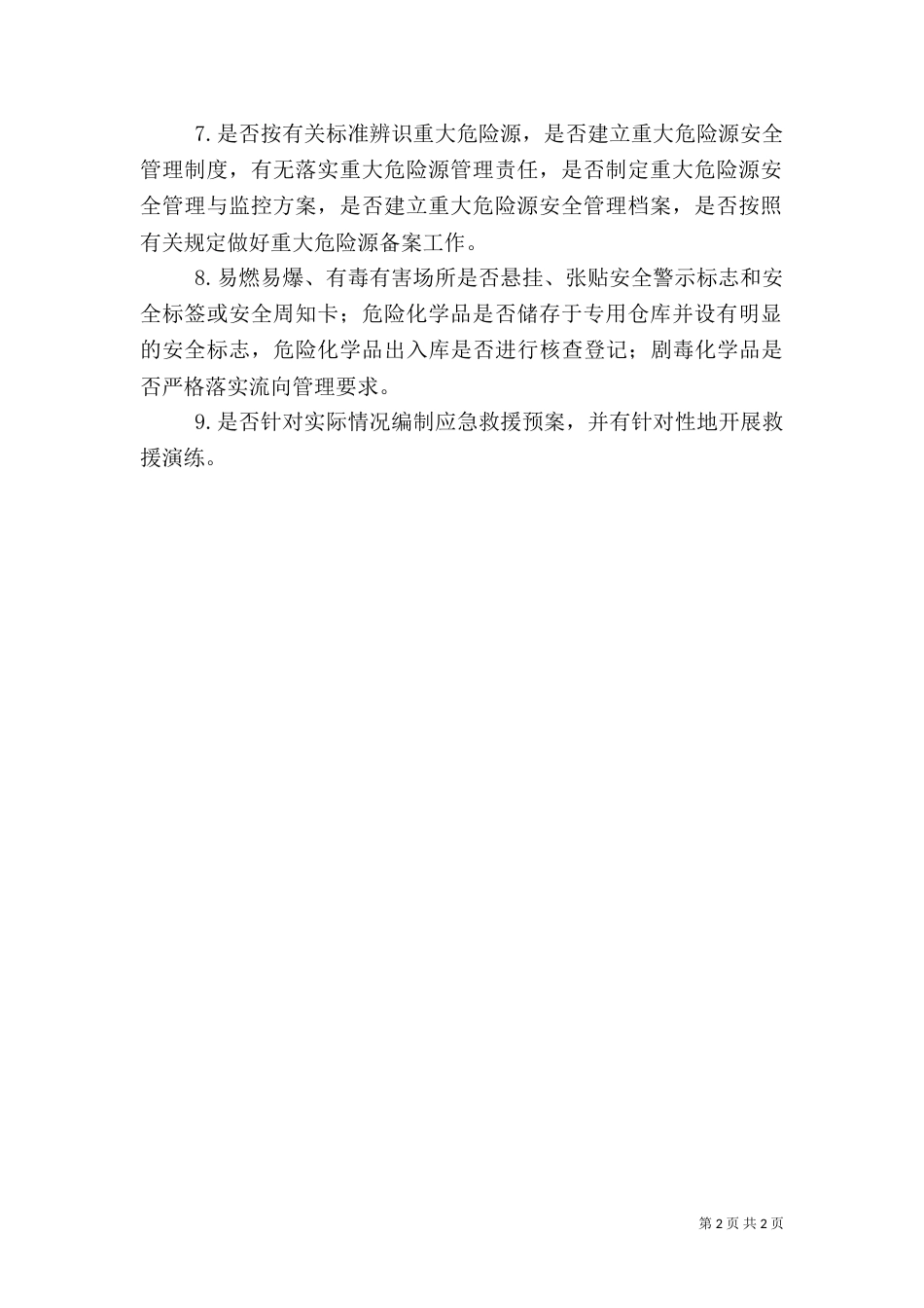 危险化学品安全专项整治方案（二）_第2页
