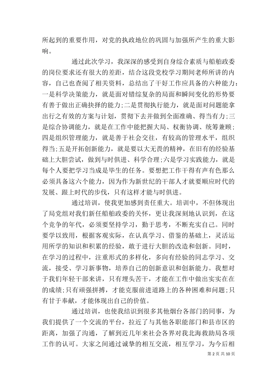 科级公务员任职培训心得总结_第2页