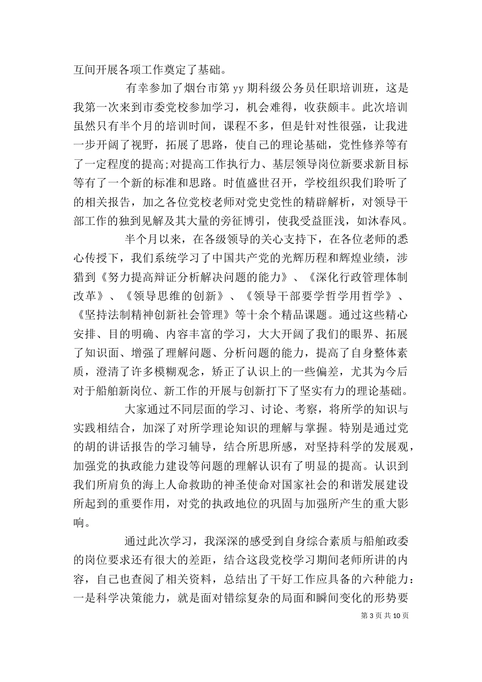 科级公务员任职培训心得总结_第3页