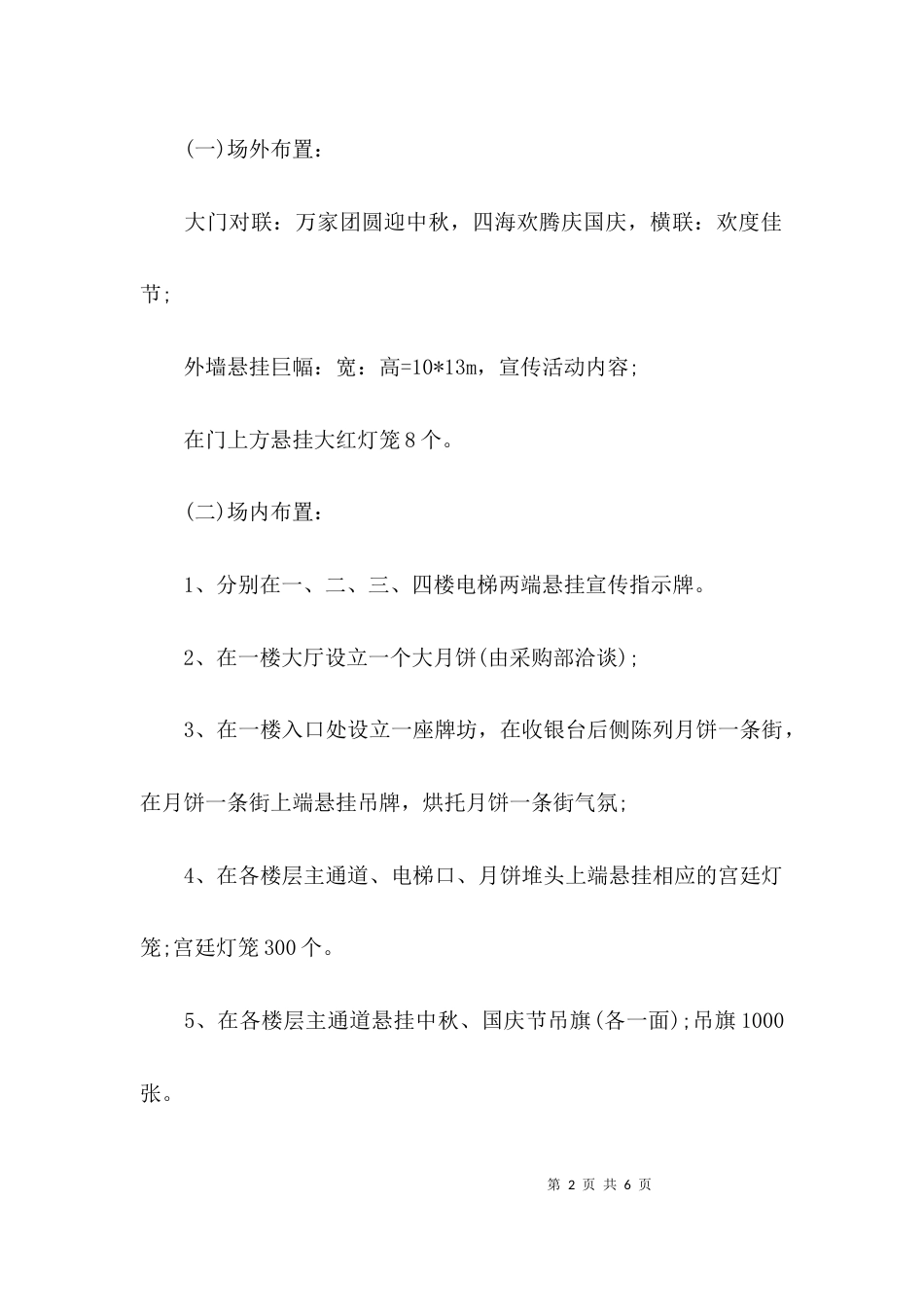 关于教师节促销活动策划案_第2页