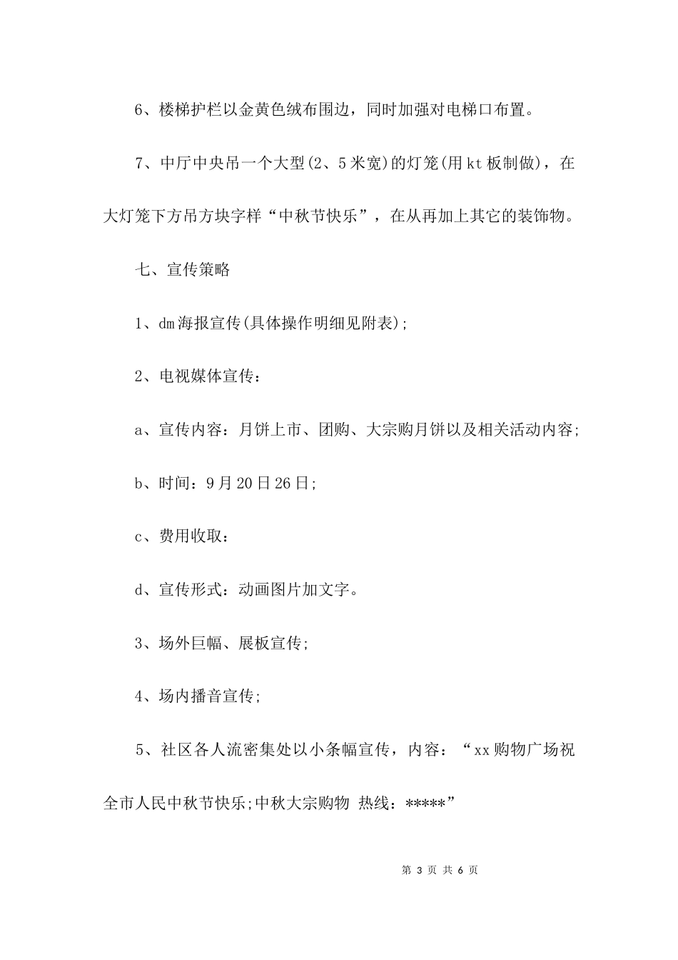 关于教师节促销活动策划案_第3页