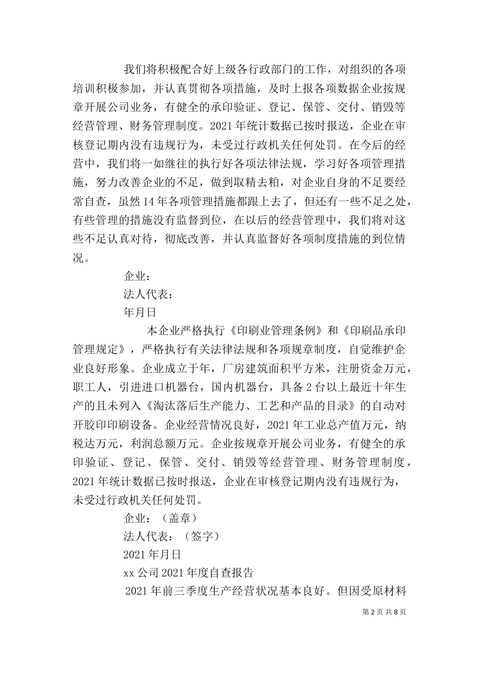 印刷企业自查报告（一）_第2页