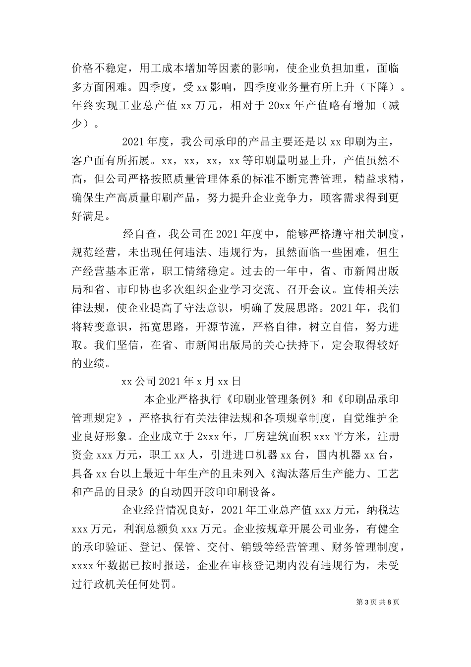 印刷企业自查报告（一）_第3页