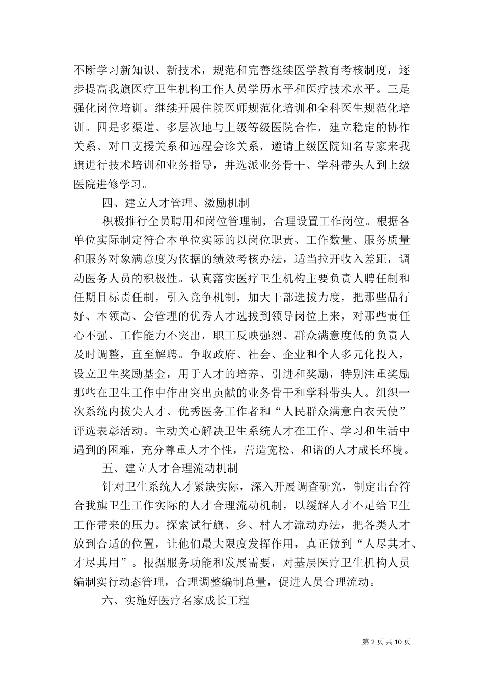有关卫生局年度人才工作计划_第2页