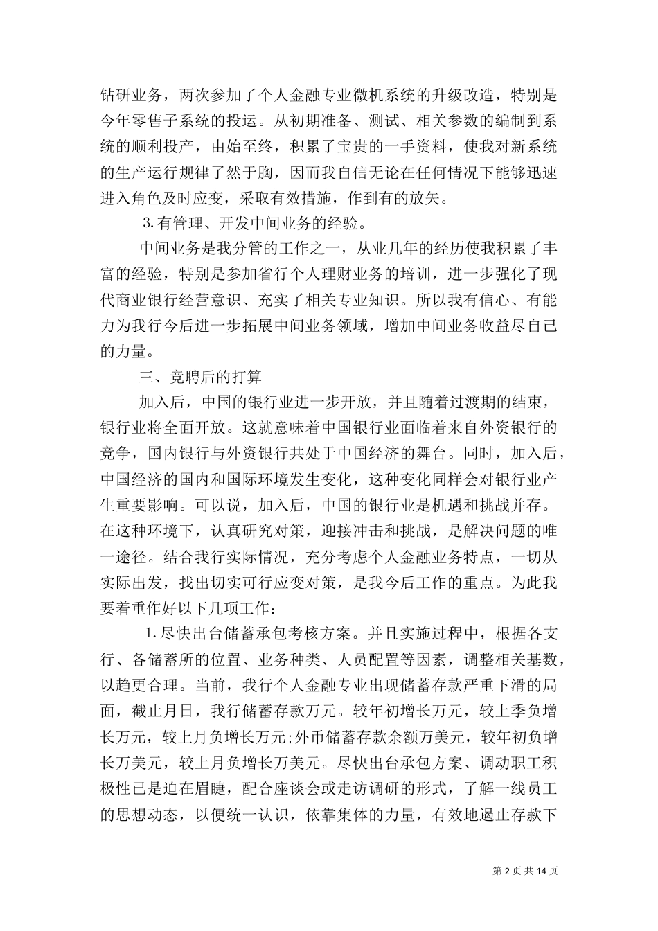 2023银行岗位竞聘演讲稿_第2页