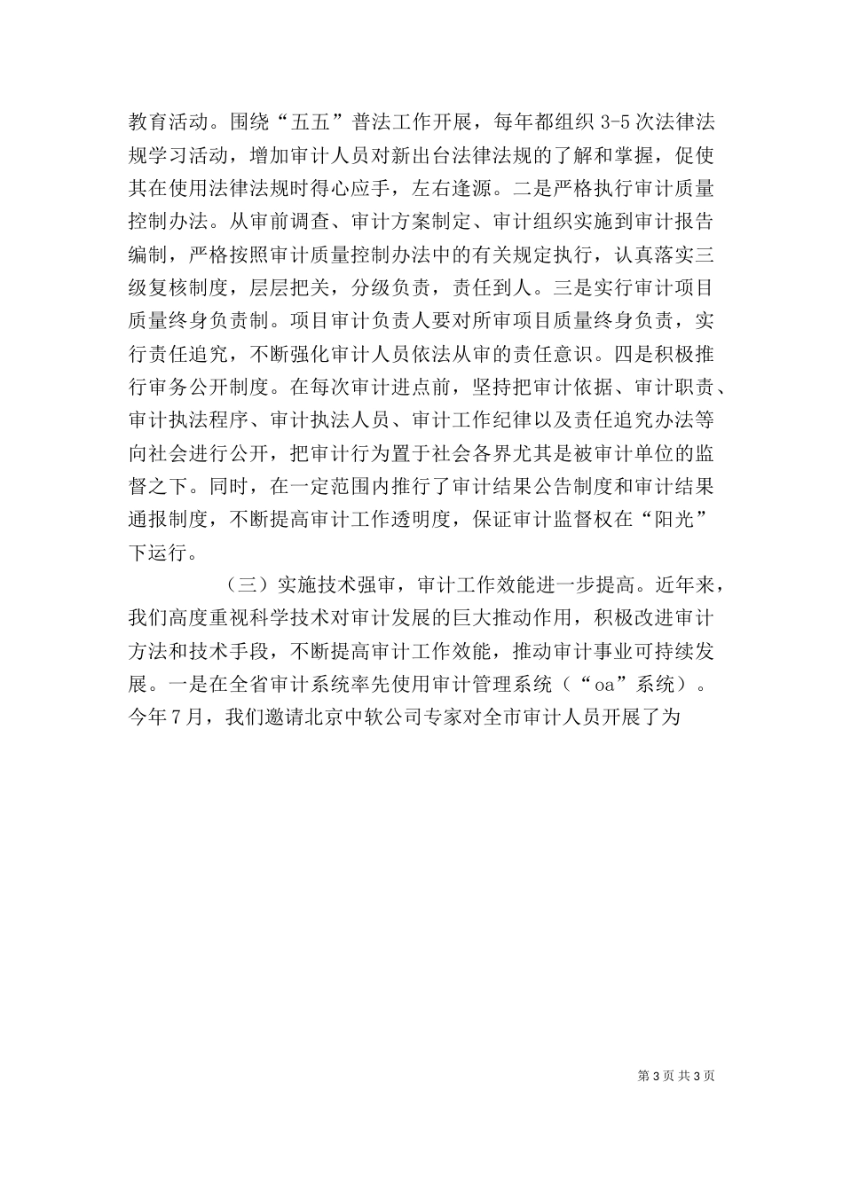 审计局述职述廉报告（一）_第3页