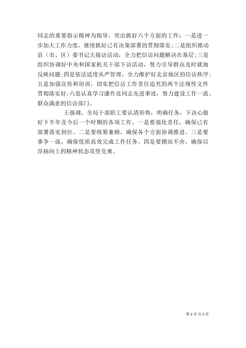 领导干部2021年个人总结范文（一）_第2页