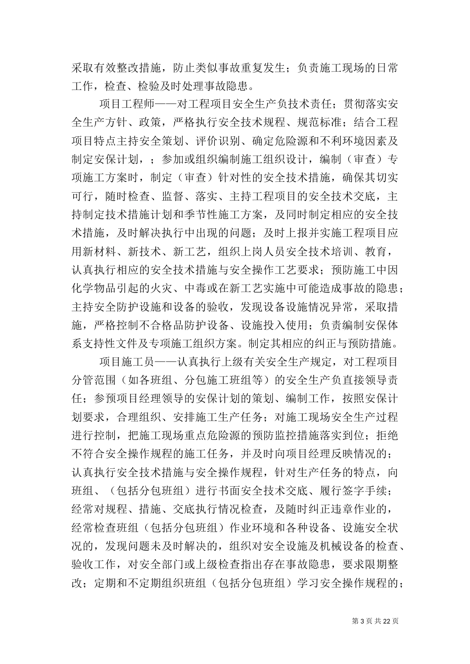 安全目标责任落实及考核办法_第3页