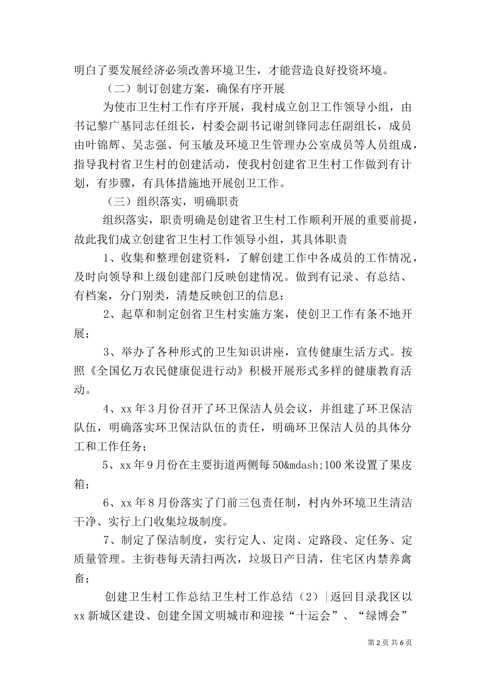 卫生村工作总结3篇_第2页