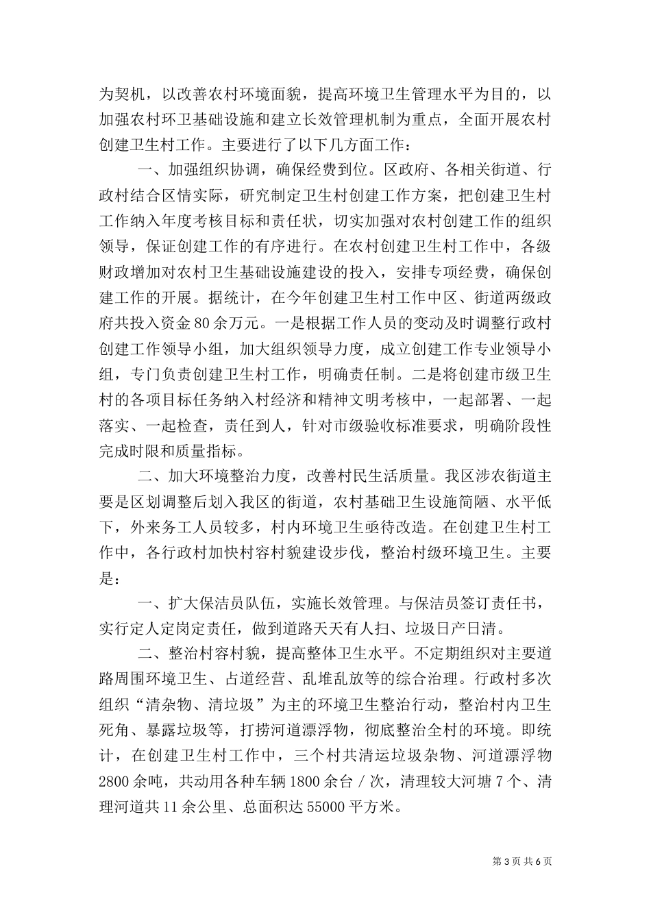 卫生村工作总结3篇_第3页