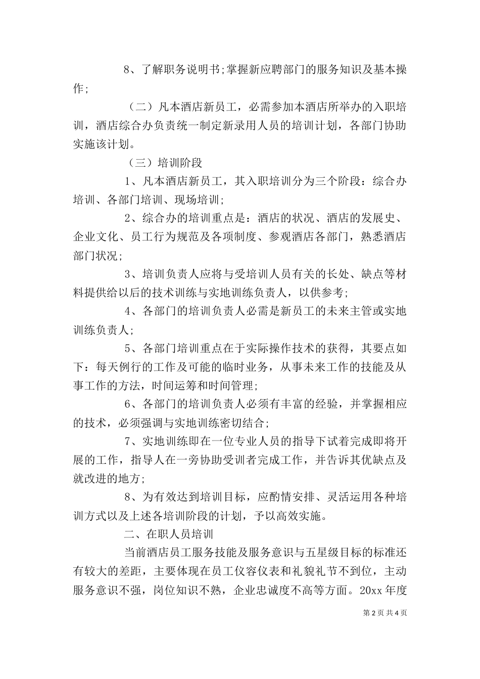 培训部门年度工作计划（一）_第2页