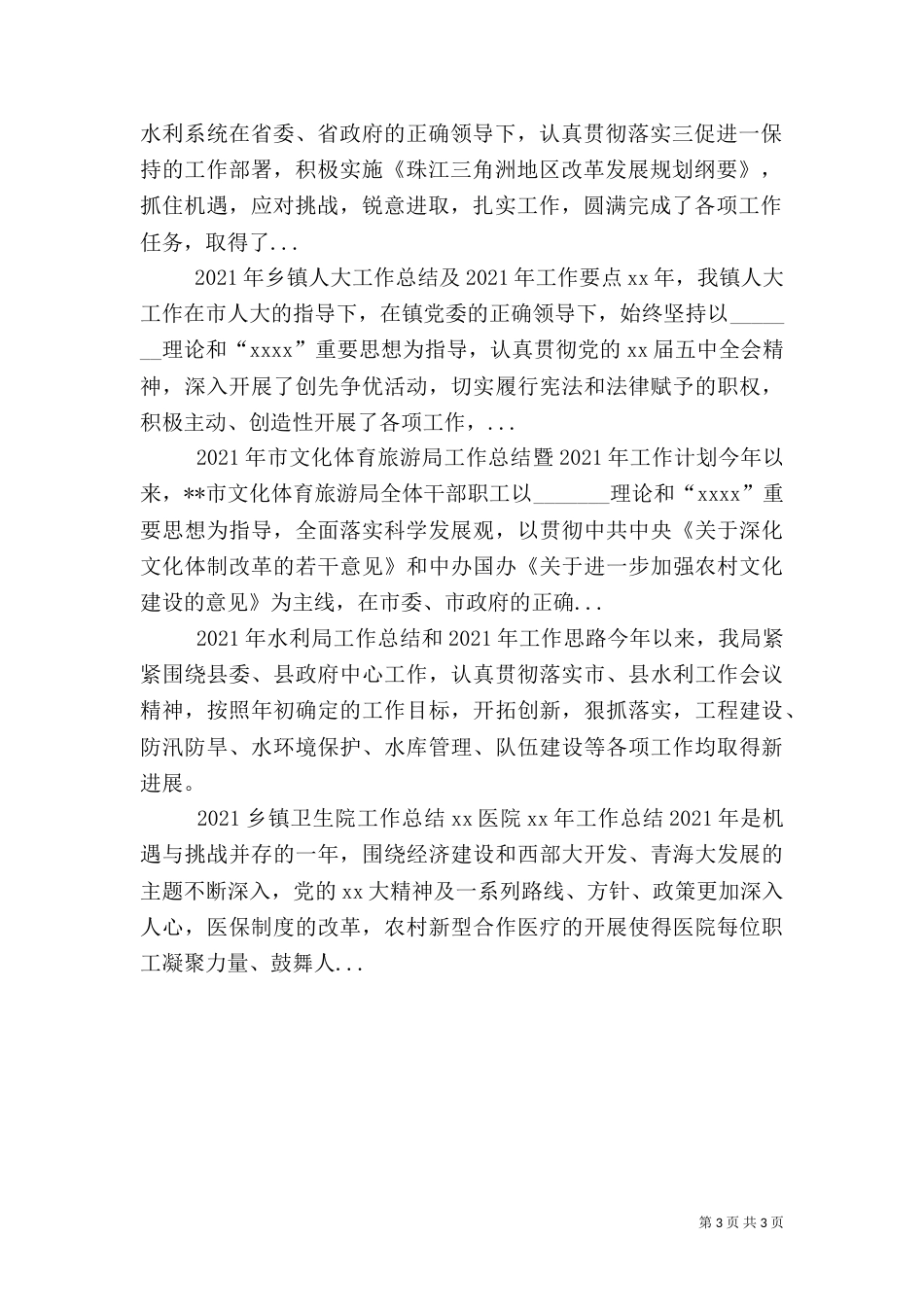 水利工作站工作总结（二）_第3页