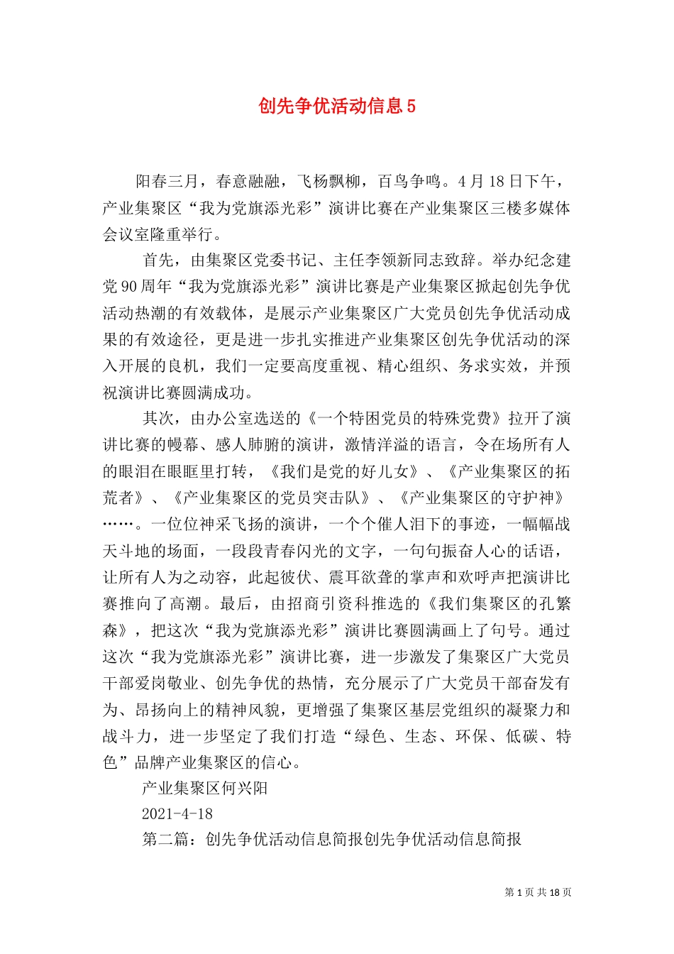 创先争优活动信息5_第1页