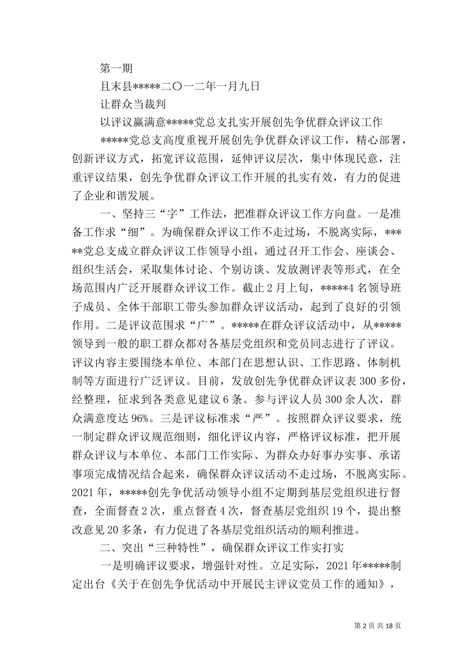 创先争优活动信息5_第2页