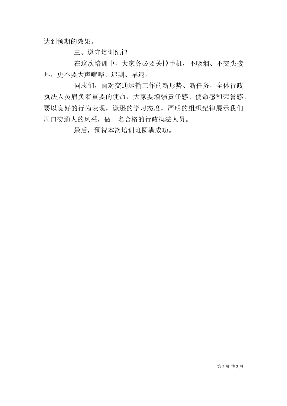 志愿者培训领导讲话（一）_第2页