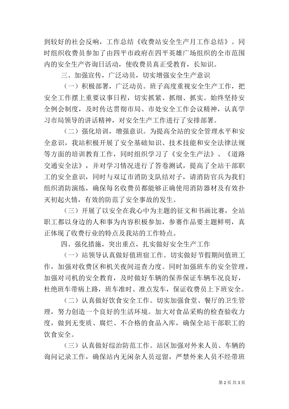 收费站安全工作总结_第2页