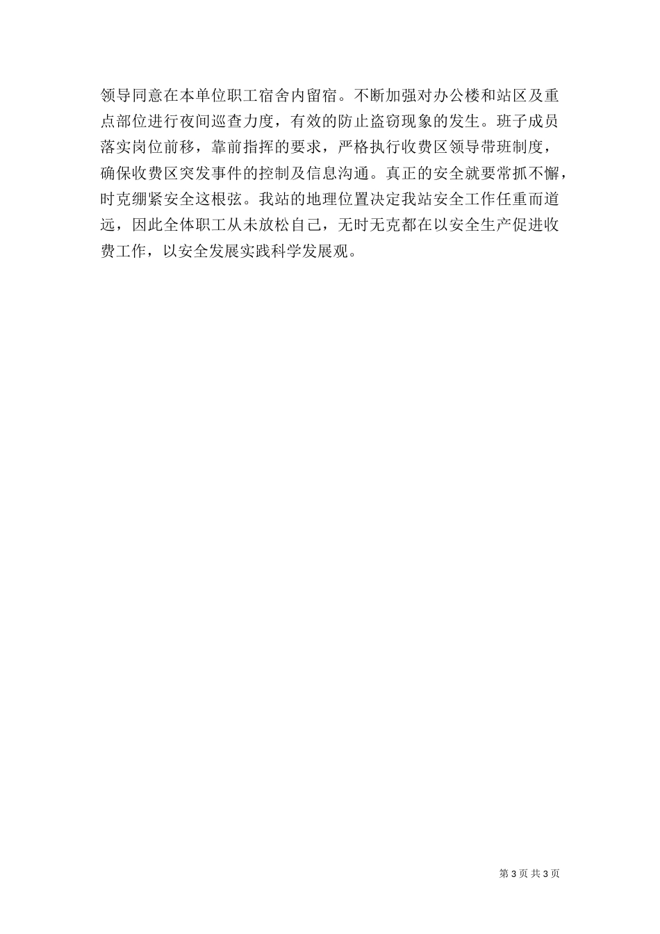 收费站安全工作总结_第3页