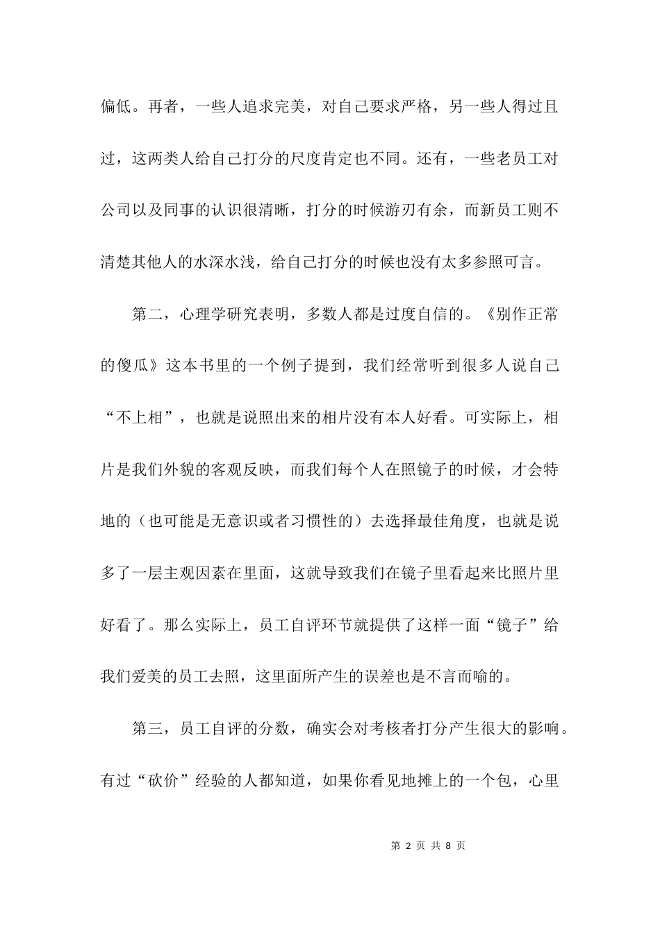 （精选）个人绩效考核的自我评价_第2页