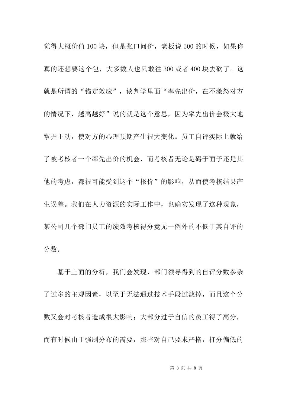 （精选）个人绩效考核的自我评价_第3页