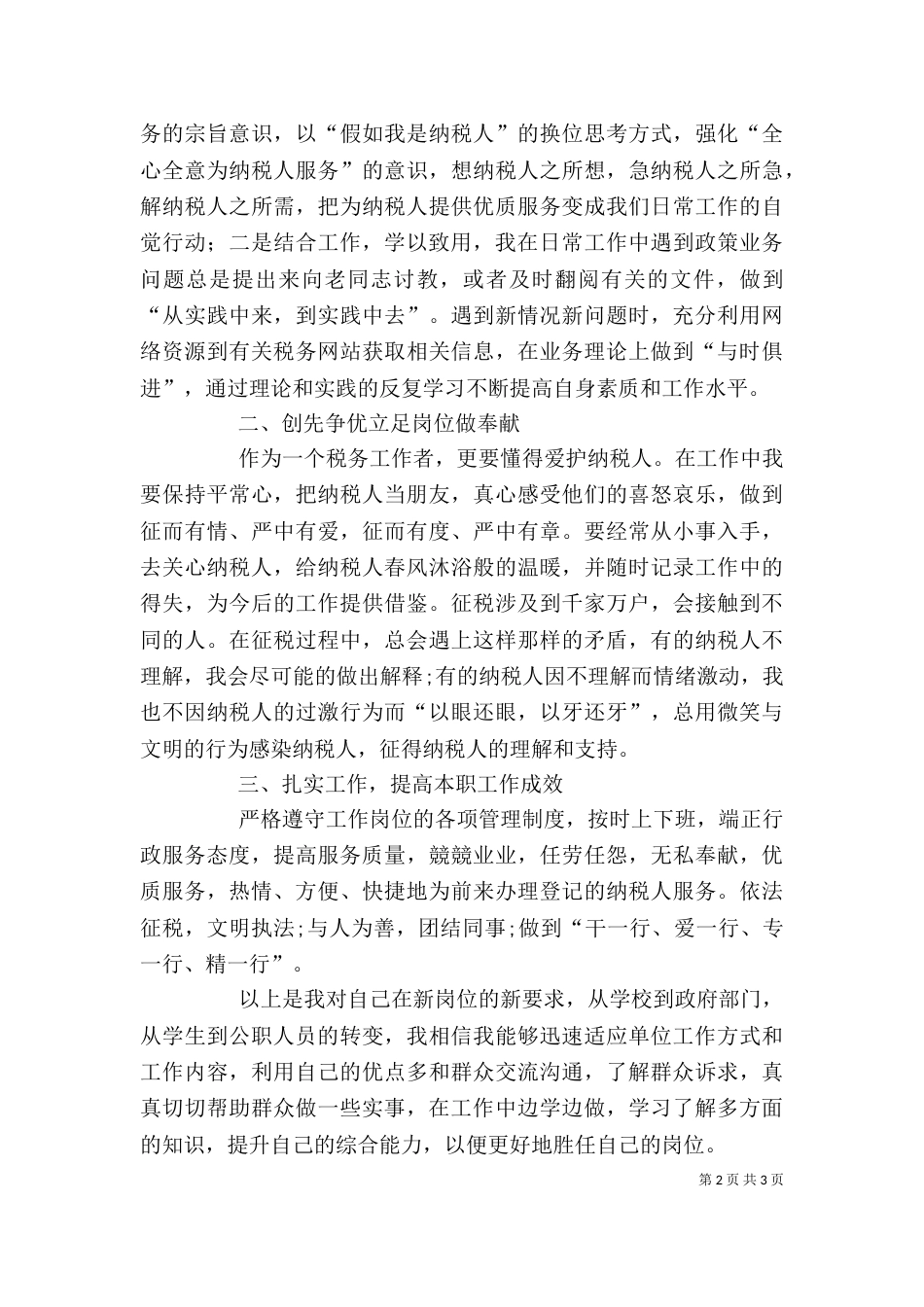 履职尽责谋发展 我为税务做贡献心得体会（三）_第2页