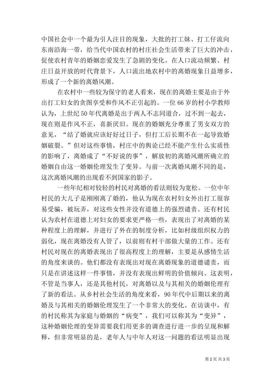 农村生活伦理与三农问题的转型_第2页