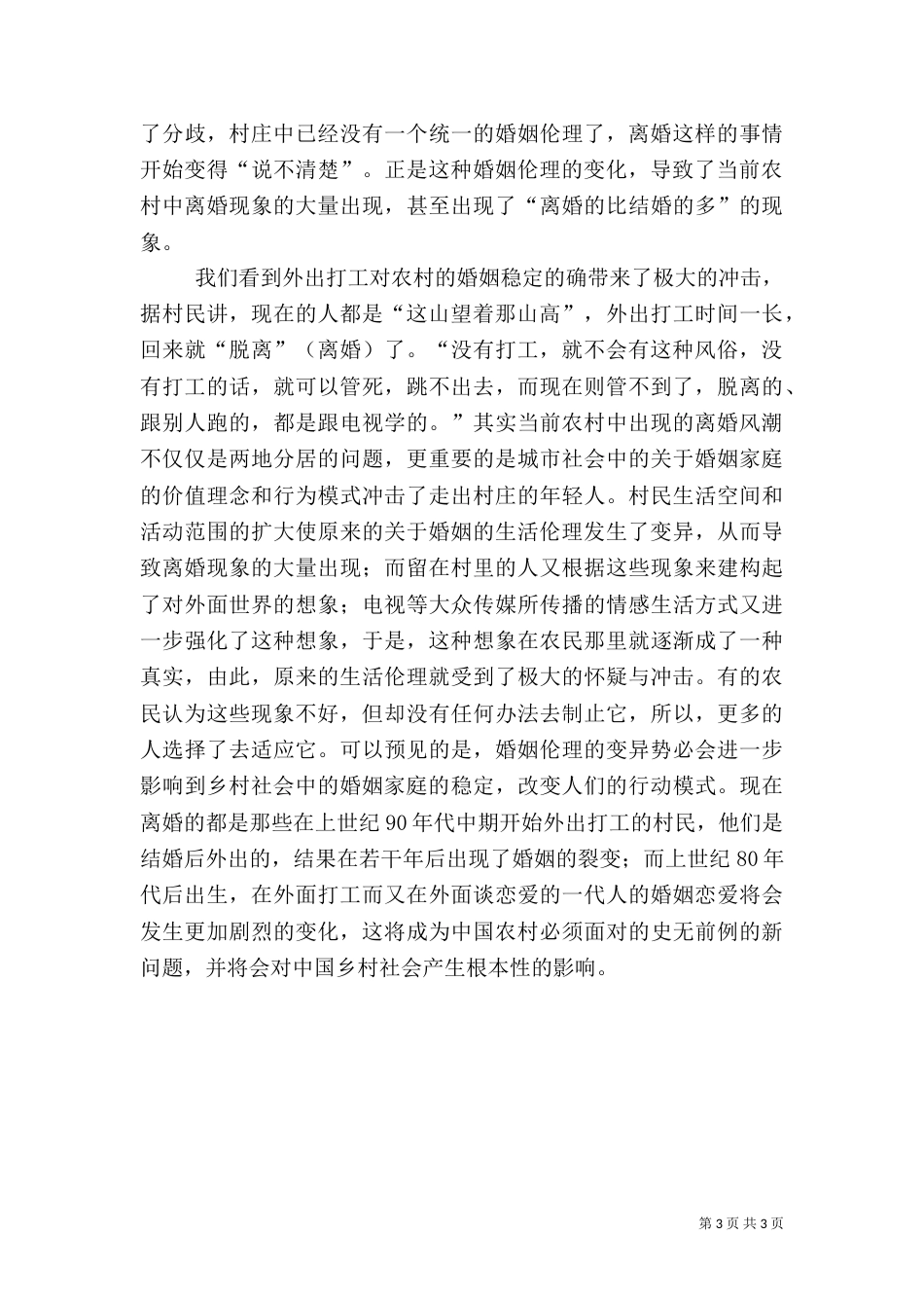 农村生活伦理与三农问题的转型_第3页