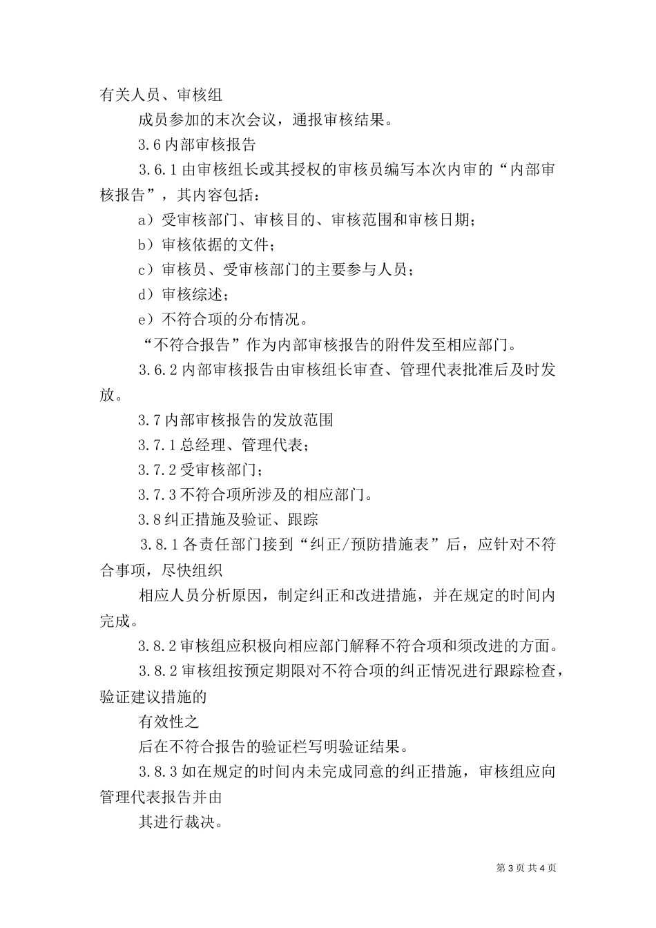 预防性卫生审核程序（三）_第3页