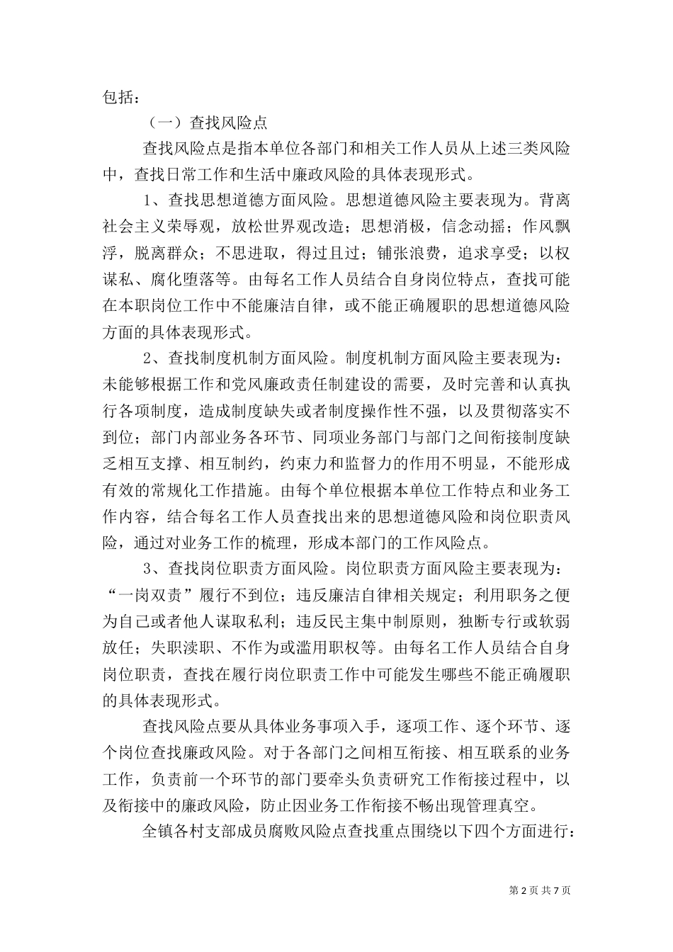 风险防控预警方案_第2页