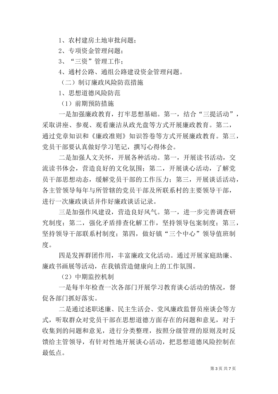 风险防控预警方案_第3页