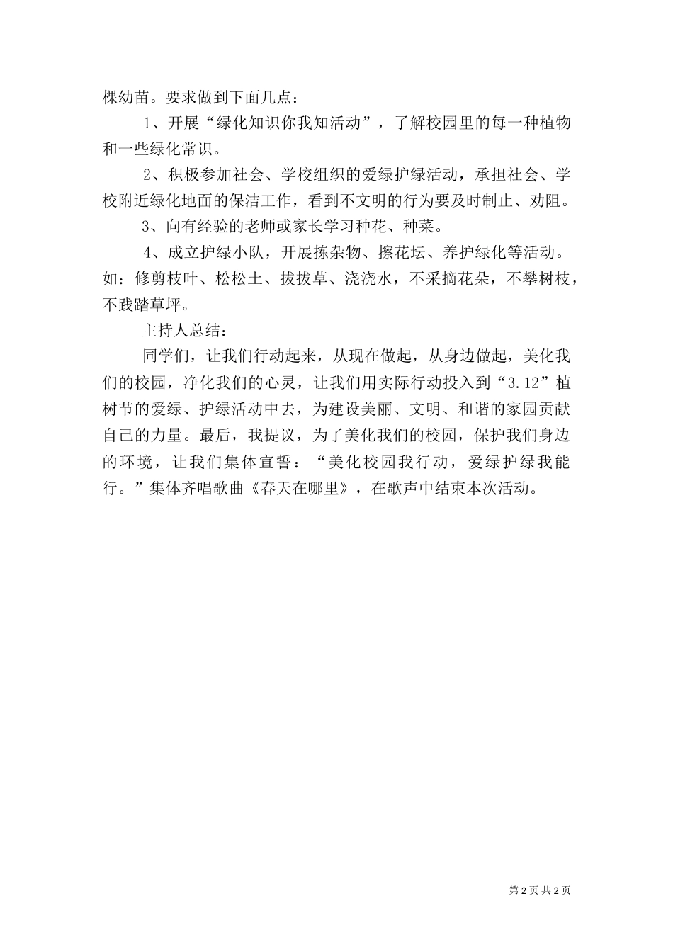 一、环保教育主题:_第2页