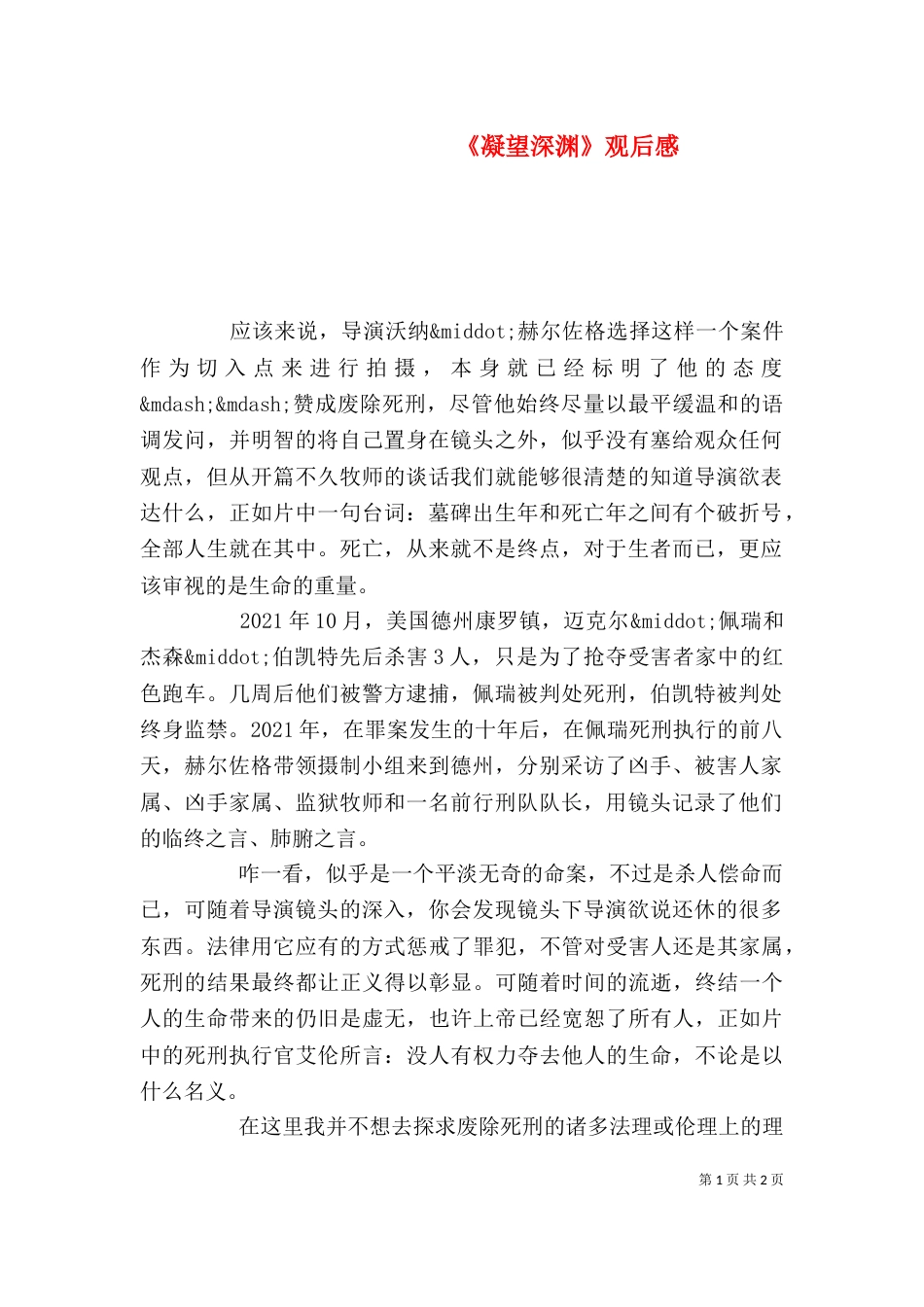 《凝望深渊》观后感_第1页