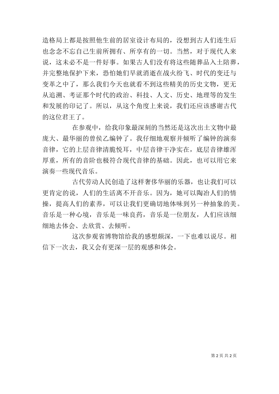 观地球科学博物馆有感（三）_第2页