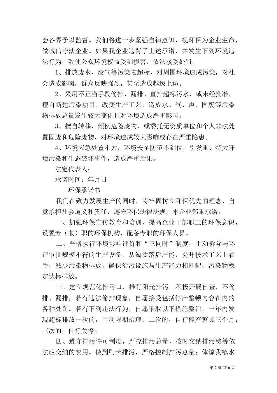 环保材料承诺书（四）_第2页