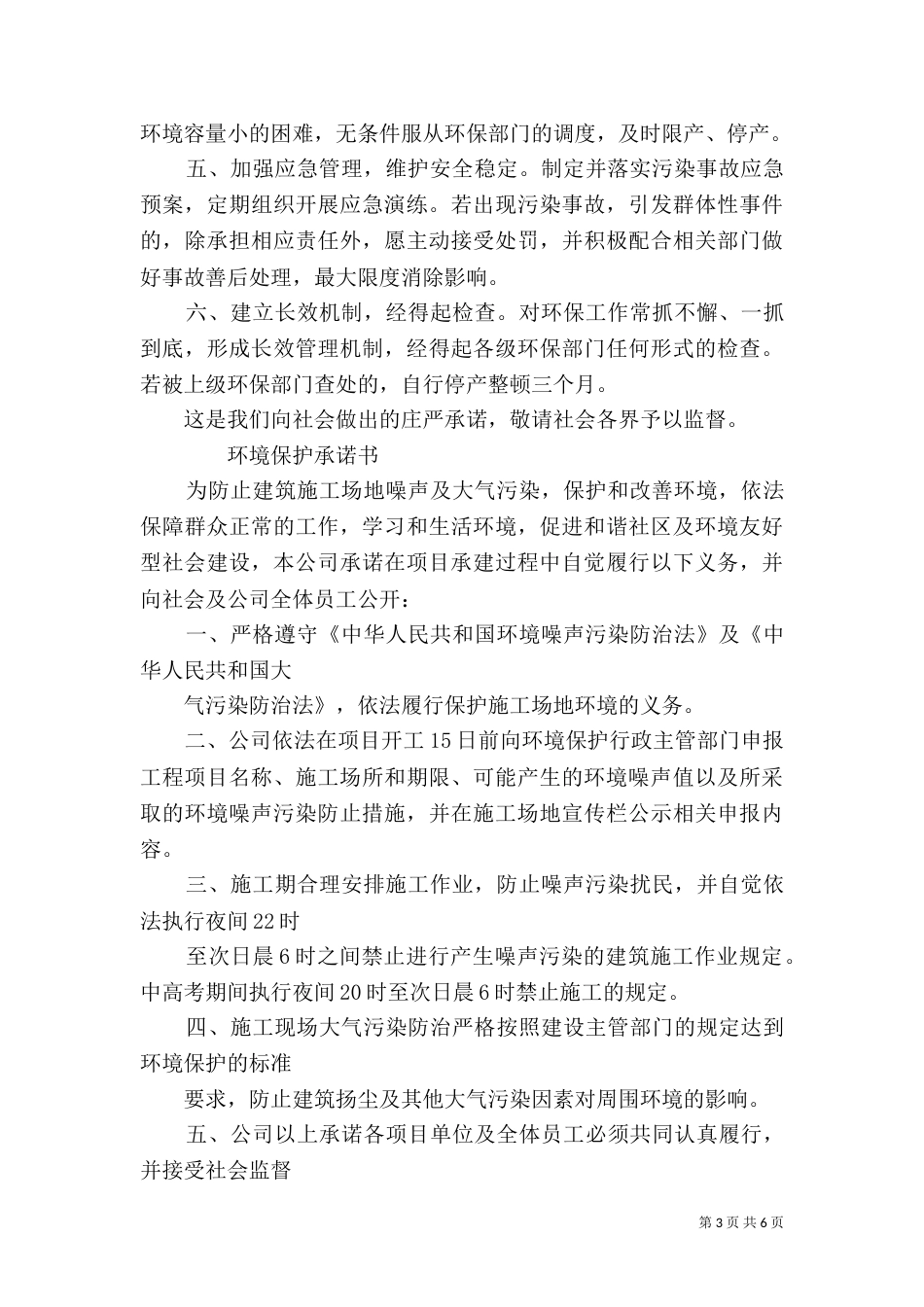 环保材料承诺书（四）_第3页