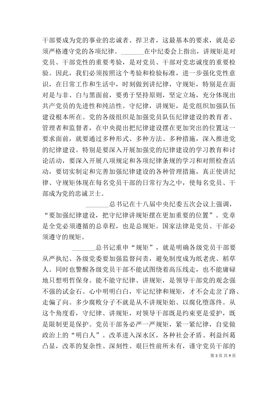 学习守纪律讲规矩征文（四）_第3页