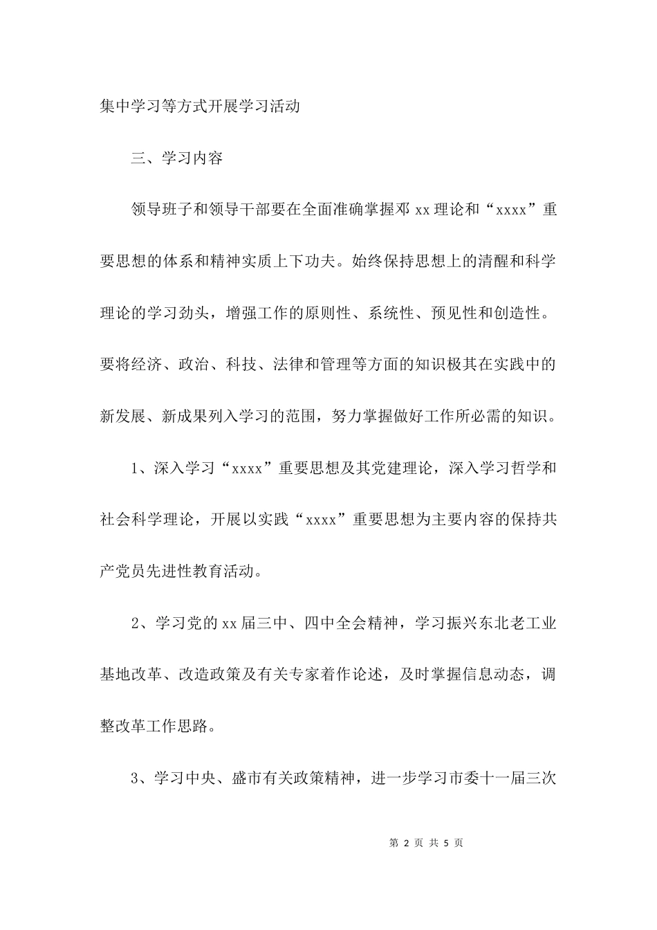 （精选）燃气稽查大队中心组理论的学习计划_第2页