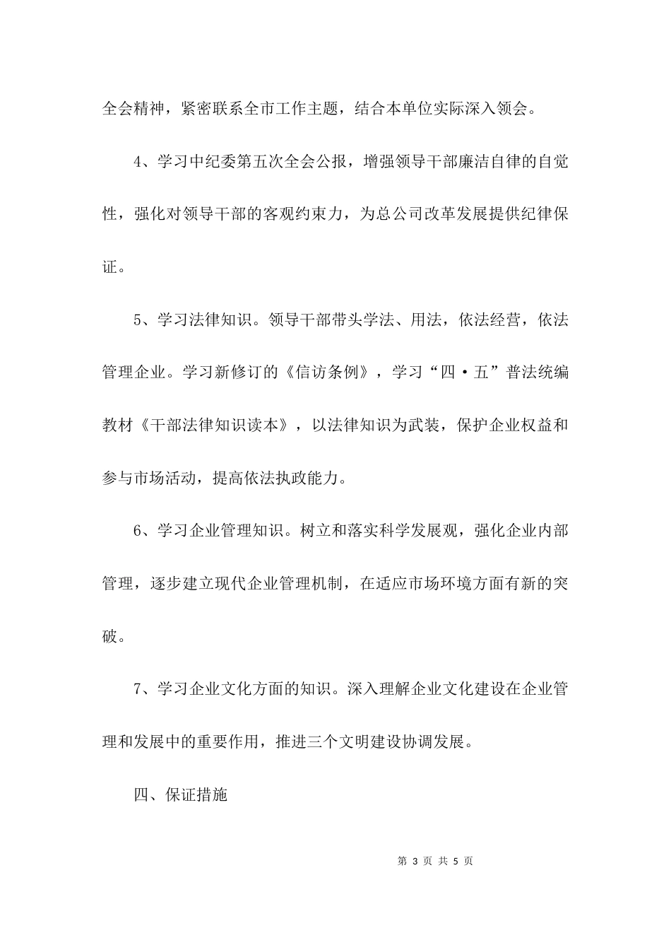 （精选）燃气稽查大队中心组理论的学习计划_第3页
