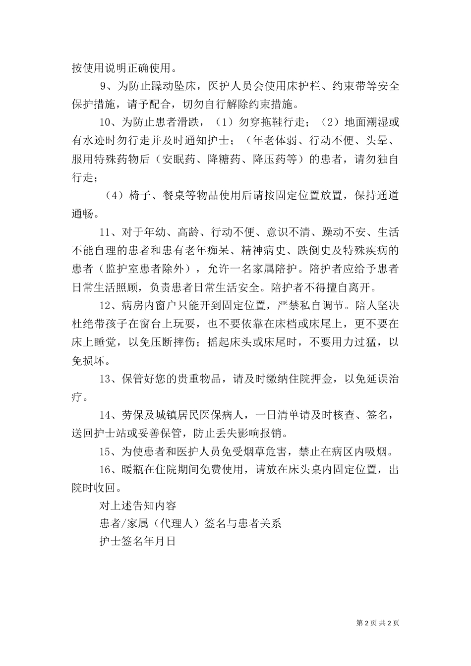 医院灭鼠告知书（一）_第2页