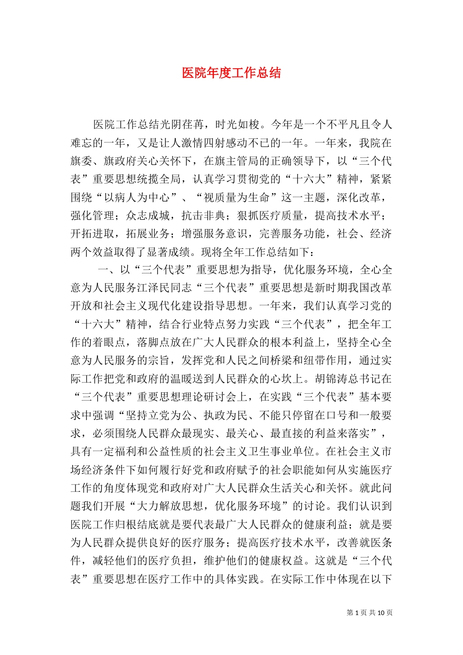 医院年度工作总结（二）0_第1页