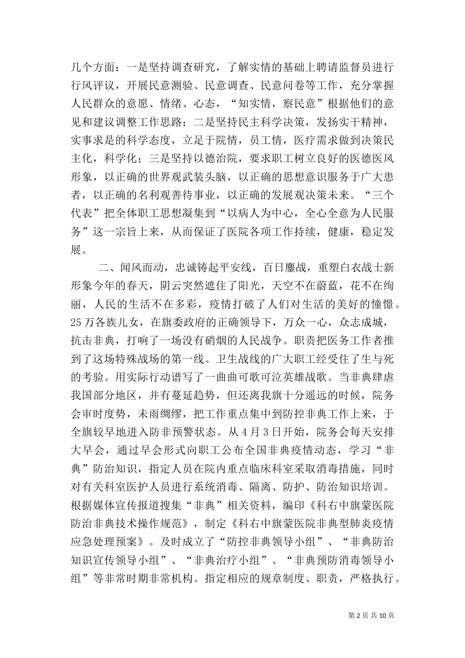 医院年度工作总结（二）0_第2页