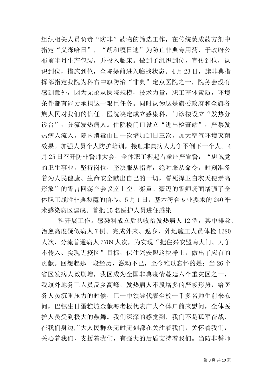 医院年度工作总结（二）0_第3页