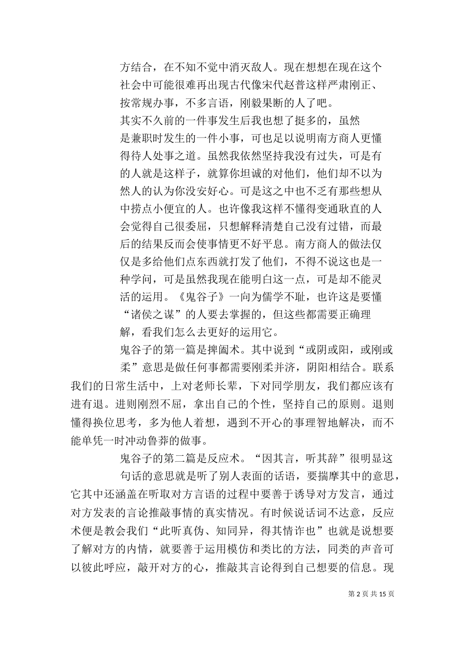 学习鬼谷子的感想_第2页