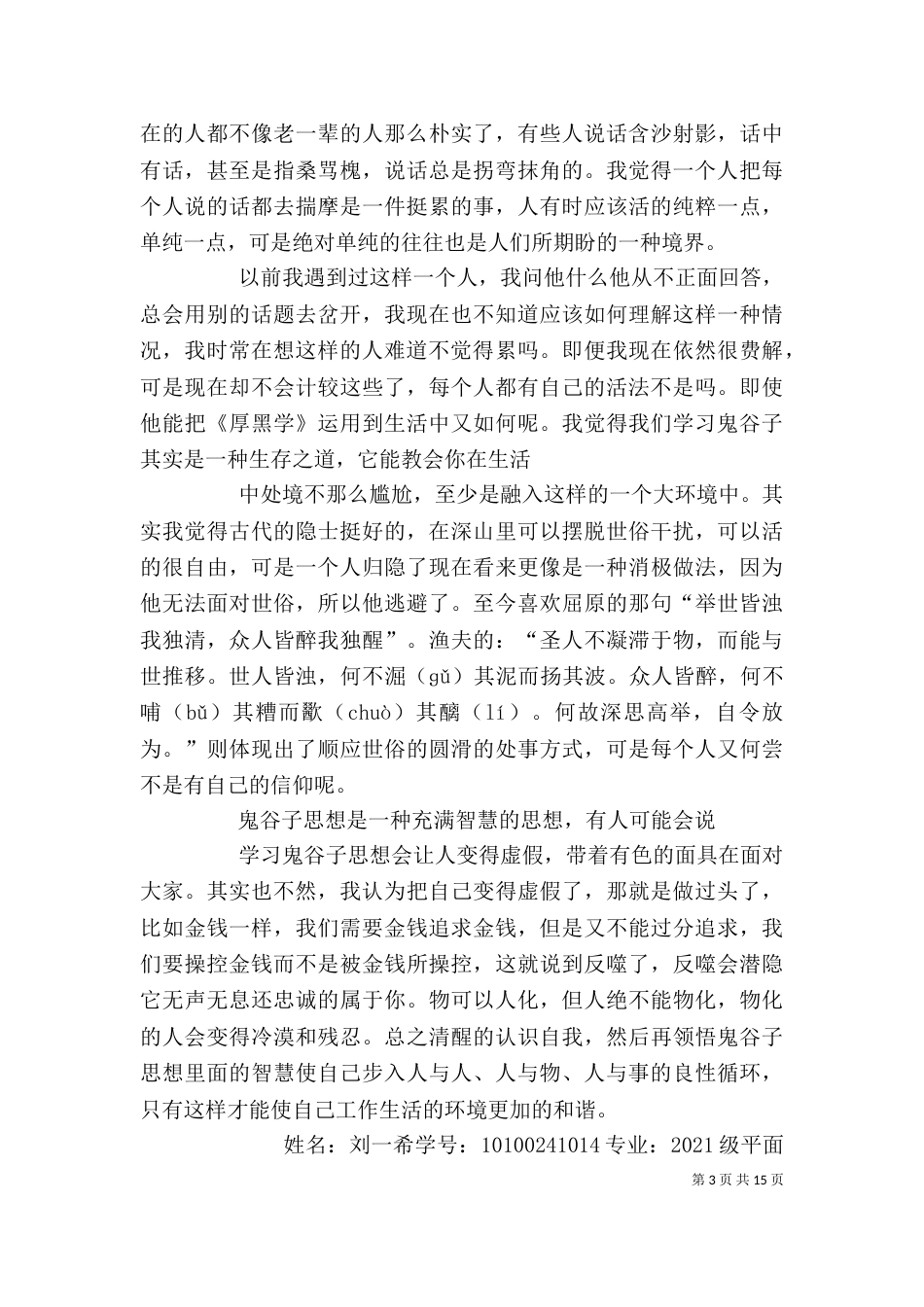 学习鬼谷子的感想_第3页