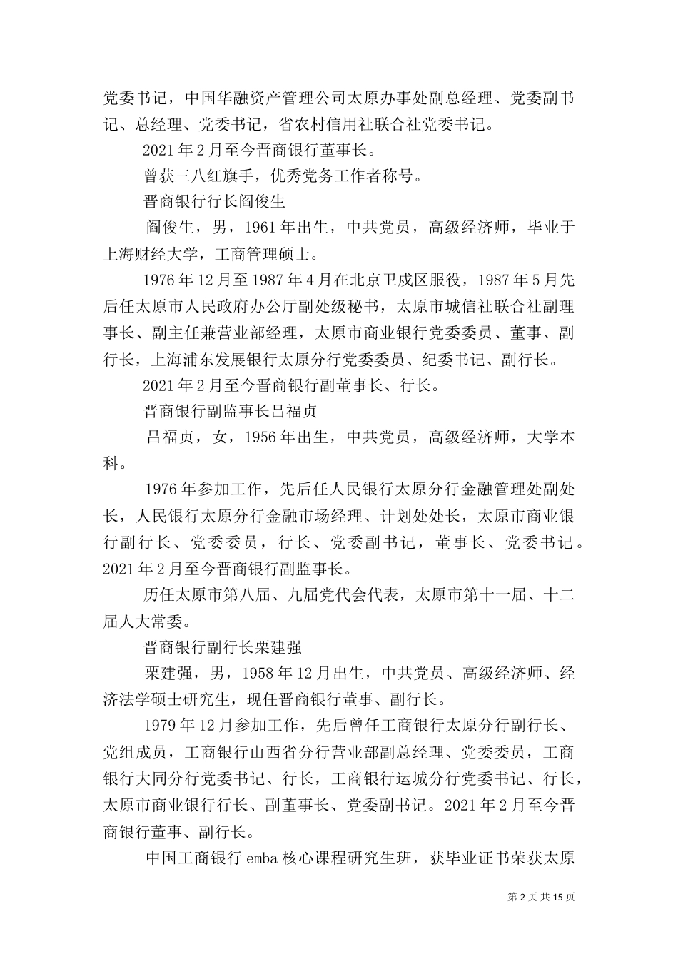晋商文化学习感悟（一）_第2页