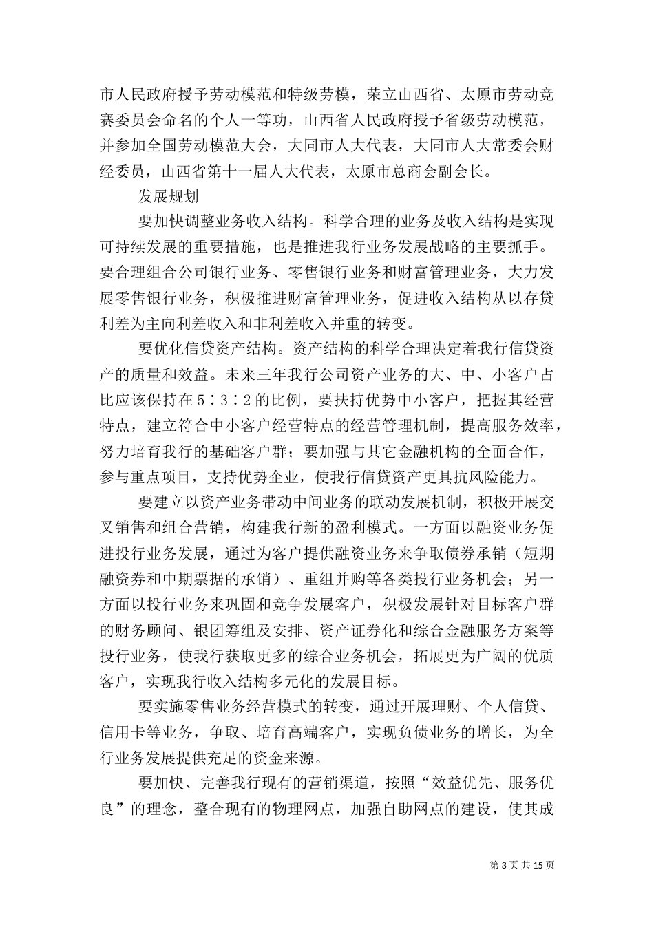 晋商文化学习感悟（一）_第3页