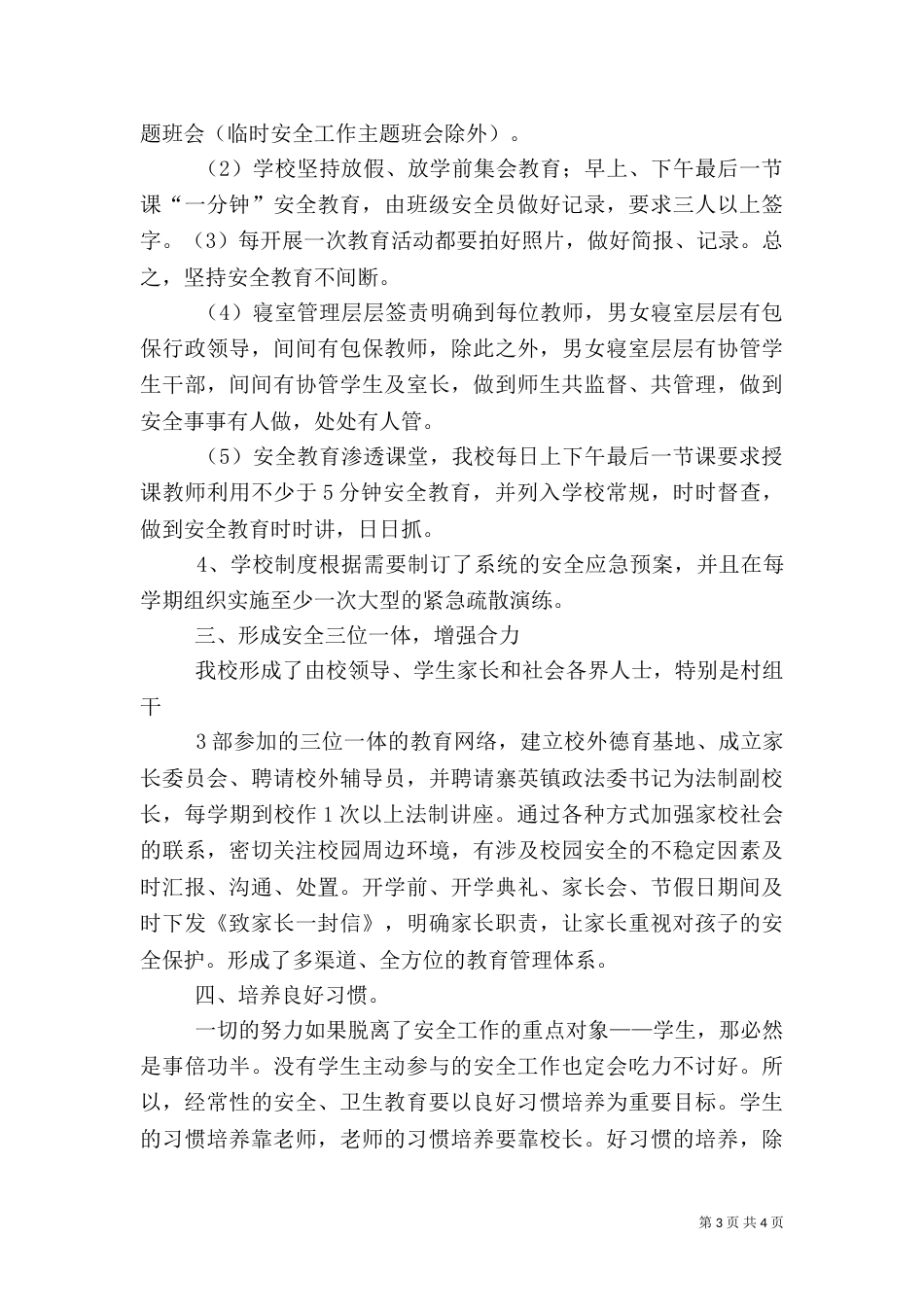 安全工作交流材料（一）_第3页