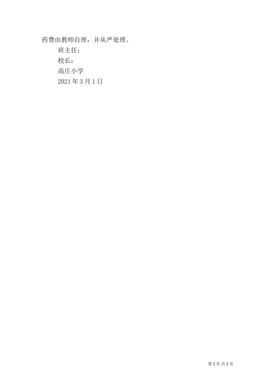 安全工作管理责任书_第2页