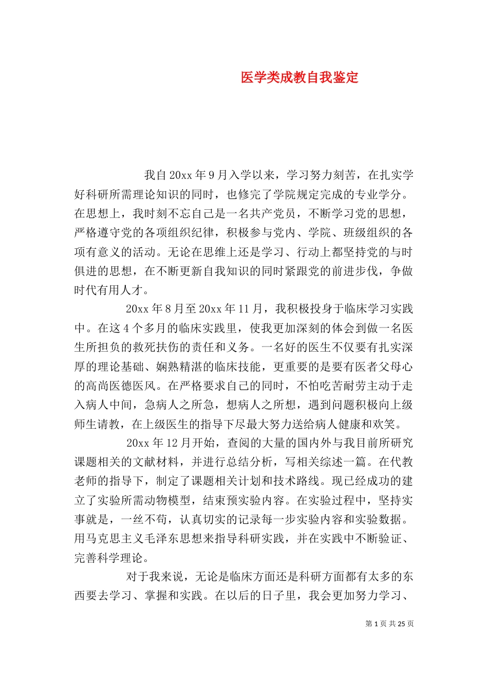 医学类成教自我鉴定_第1页